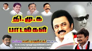 தி மு க பாடல்தன்மானம் காக்கும் கழகம்  dmk song [upl. by Weirick]