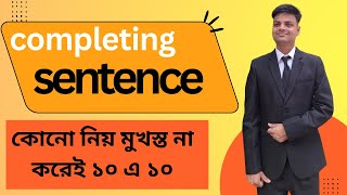 Completing Sentence HSC SSC Rules English Grammar Rulesখুব সহজে completing Sentence শিখে নাও। [upl. by Herb]