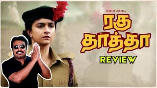 Raghu Thatha Movie Review by Filmi craft Arun  Keerthy Suresh  M S Bhaskar  Suman Kumar [upl. by Oidualc]