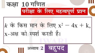 Class 10 Maths Chapter 2 Polynomials Important Question 4 in Hindi Medium by Tiwari Sir [upl. by Adamek]