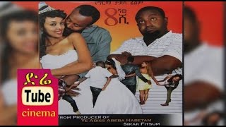 Simintegnaw Shi 8ኛው ሺ Latest Ethiopian Movie from DireTube Cinema [upl. by Anthia]