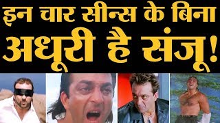 ये चार सीन फिल्म में आते तो Sanju कमाई के सारे रिकॉर्ड तोड़ देती  The Lallantop [upl. by Mattson]