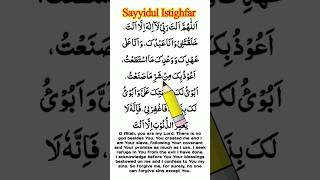 Sayyidul Istighfar With English Translation [upl. by Ardnuhs859]