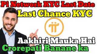 Pi Network KYC Last Date Know How To Do KYC Last Chance Announced [upl. by Harold]