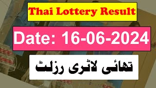 Thai Lottery Result today  Thailand Lottery 16 June 2024 Result today [upl. by Jepum]