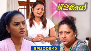 Rajiniyo Episode 40  20231118 [upl. by Edette]