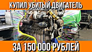 КУПИЛ ДВИГАТЕЛЬ ПОСЛЕ НЕУДАЧНОГО РЕМОНТА [upl. by Enotna]