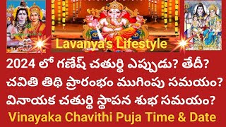 Ganesh Chaturthi 2024 Date2024 Vinayaka Chavithi Date 2024Ganesh ChaturthiPuja Time amp Date Telugu [upl. by Eliathan]