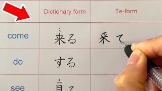 Japanese Basic Verbs 50  Learn TeForm Conversion from Dictionary Form – Handwriting Tutorial [upl. by Mihcaoj]