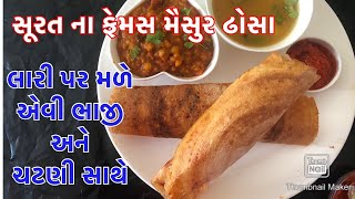 મૈસુર મસાલા ઢોસા સાથે ટેસ્ટી મૈસુર ભાજી બનાવવાની સરળ રીતSurat famous Maisur Masala Dhosa Recipe [upl. by Erminia]