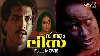 Veendum Lisa  super hit horror movie  Babu Antony  Jagadish  Jayarekha Malayalam Horror Movies [upl. by Mcnally63]