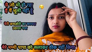 Vlog 3245 बहुत ग़लत हुआ मेरे साथ अब किसी को नहीं छोड़ूँगी 😢 मेरे मम्मी पापा आज जिसके वजह से रोये [upl. by Sydney]