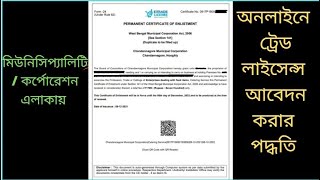 How to Apply online Trade License on West Bengal Business License Municipality  Corporation Area [upl. by Santana]