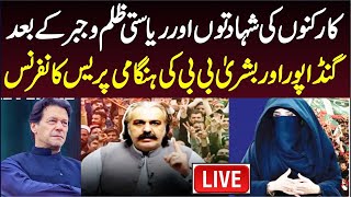 🔴 LIVE  CM KP Ali Amin Gandapur amp Bushra Imran Khan Important Press Conference [upl. by Pollard635]