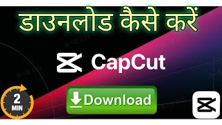 quotCapCut App Kaise Download Kare Full Guide in Hindiquot [upl. by Yawnoc]