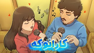 karaoke مسابقه خوانندگی با فاهارو [upl. by Ruddy]