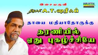 அல்ஹமா எனும் ஸஹாபி அரபு நாட்டில் வாழ்ந்தார்கள் Trichy ATSheriff [upl. by Brenk475]