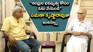 Samatha Krishna Rao Interview  Sr Journalist Alapati Suresh  AASK [upl. by Anauqahc]