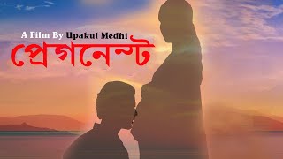 প্রেগনেন্ট  PREGNANT  ASSAMESE SHORT FILM 4K  UPAKUL MEDHI [upl. by Amabel]