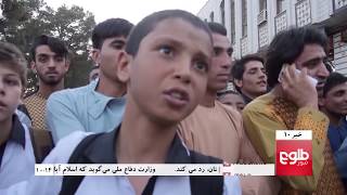 TOLOnews 10pm News 05 April 2018  طلوع نیوز، خبر ساعت ده، ۱۶ حمل ۱۳۹۷ [upl. by Etnomed942]