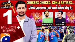 IND vs SA  ICC T20 World Cup 2024 Final  Virat Kohli Retires…  Tabish Hashmi  Haarna Mana Hay [upl. by Crim]