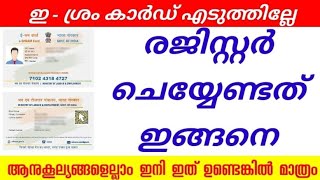 E Shram Card Self Registration Online step by Step  eshram card registration apply online Malayalam [upl. by Allemap]