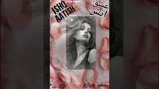 Ishq Aatish part 4 [upl. by Laverne601]