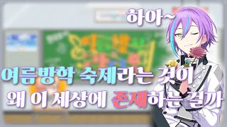 저 수학 3점 받았었어요 【프로세카  여름방학 라디오 22화】 [upl. by Ttej]