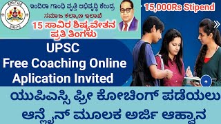 UPSC Free Coaching Online Aplication Invited Kannada  SC st upsc free coaching online Aply kannad [upl. by Esme]