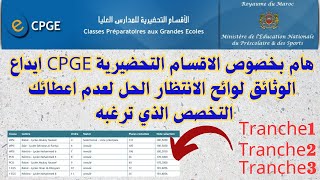 هام بخصوص الاقسام التحضيرية CPGE ايداع الوثائق لوائح الانتظار الحل لعدم اعطائك التخصص الذي ترغبه [upl. by Launce]