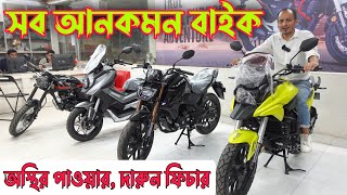 Lifan Bike Price in Bangladesh 2023  KPR 165 Fi  Lifan KPT  Lifan KPV  Imran Vlogs [upl. by Sy]