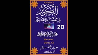 AlKousar Fee TafseerIlQuran Volume1 Part20 Soorae Baqarah Verses 31 To 37 [upl. by Millian]