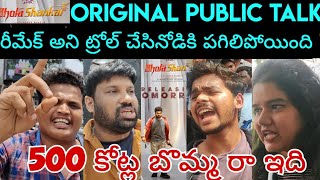 Bhola Shankar Movie Review  Bhola Shankar Movie public talks [upl. by Trevlac]