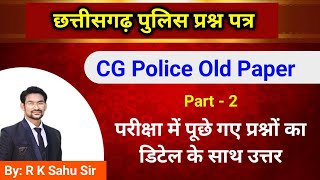 CG POLICE OLD QUESTION PAPER  CG POLICE BHARTI 2024 [upl. by Picker188]