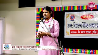 Anteh Vidyalaya Vedic Bhashan Prtiyogita  Students Performance  KVM School City Campus Ludhiana [upl. by Rehpotsirc]