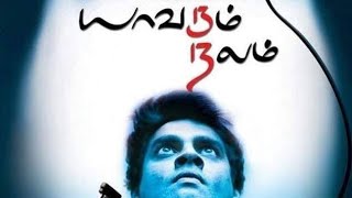 Yaavarum Nilam  Tamil Horror Movie  Fun Media [upl. by Magnusson482]