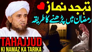 Ramzan Mein Tahajjud Ki Namaz Parhne Ka Sahi Tarika  Mufti Tariq Masood Special  Ramzan Bayan 2024 [upl. by Nive]