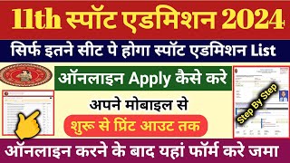 11th Spot Admission 2024 Online Apply Kaise Kare Bihar Board 11th Spot Admission 2024 11th spot [upl. by Barncard]