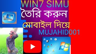 Win7 Simu Computer apps 🚀🚀download NOW 🙏🙏👍👍ভিডিও কেমন হয়েছে [upl. by Enniroc]