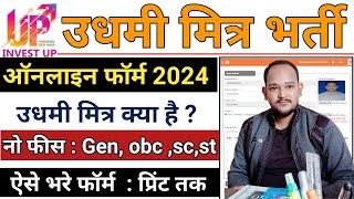 UP Udyami Mitra Form Kaise Bhare  UP Udyami Mitra Online Form 2024 Kaise Bhare [upl. by Sidney]