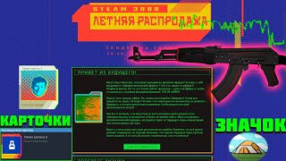 Летняя распродажа Steam 2022  КАК ЗАРАБОТАТЬ [upl. by Yttak]