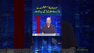 Imran Khan Ka Establishment Se Mazaq Raat Ka Mutaliba Gair Aini Hai  Nadeem Malik Live  trending [upl. by Adnirim]