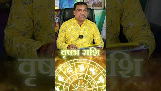 वृषभ Vrushabh Taurus राशि जाने वक्री गुरु के शुभ प्रभाव upay astrology jyotishshastra rashifal [upl. by Orville527]