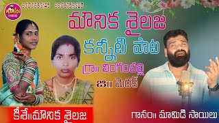 9000686145 SHAILAJA DEATH SONG  MAMIDI SAILU DEATH SONGS  SADSONGS DEATHSONGS [upl. by Aihtibat]