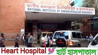 Heart Hospital  National Institute of Cardiovascular Diseases  Cardiology  Dhaka Bangladesh [upl. by Jesh]