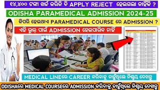 Odisha paramedical admission 2024  Odisha nursing admission 2024nursing [upl. by Names709]