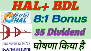 HAL BDL 16 Company Announced High Dividend With Bonus Ex Date [upl. by Trudy]