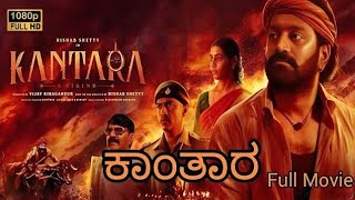 Kantara 2022 Kannada Full Movie Rishabh Shetty Kishore Kantara Kannada Full Movie Reviews Facts [upl. by Devonna]