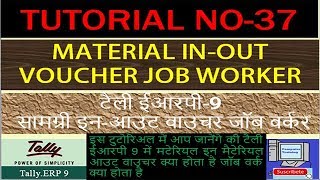 Tally ERP 9 Material InOut Voucher Job Worker 37 [upl. by Garbe299]