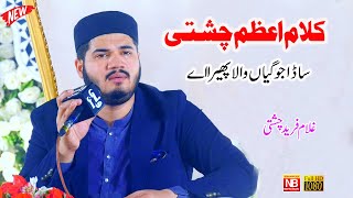 New Kalam e Azam Chishti Tusan Sanu Mukh Dikhlawanra Ni  Ghulam Fareed Chishti NB islamic studio [upl. by Liew243]